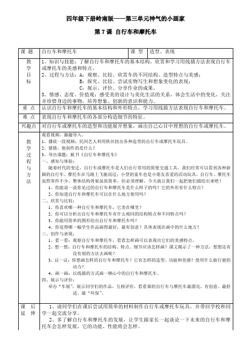 四年级下册岭南版美术自行车和摩托车