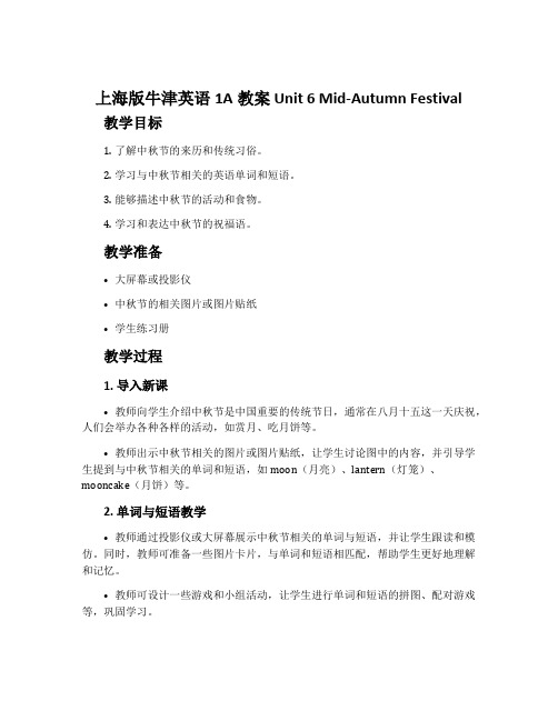 上海版牛津英语1A教案 Unit 6 Mid-Autumn Festival