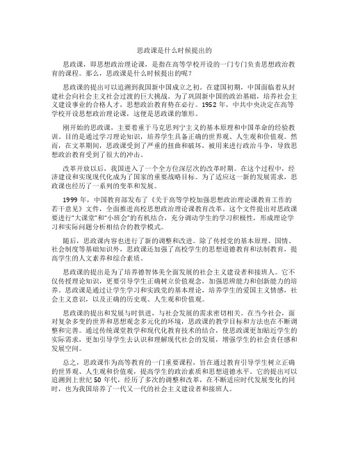 思政课是什么时候提出的