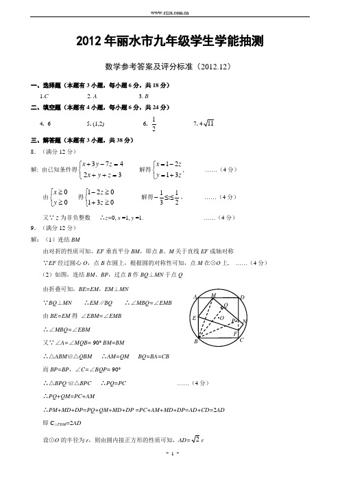 9年级数学学能评分标准