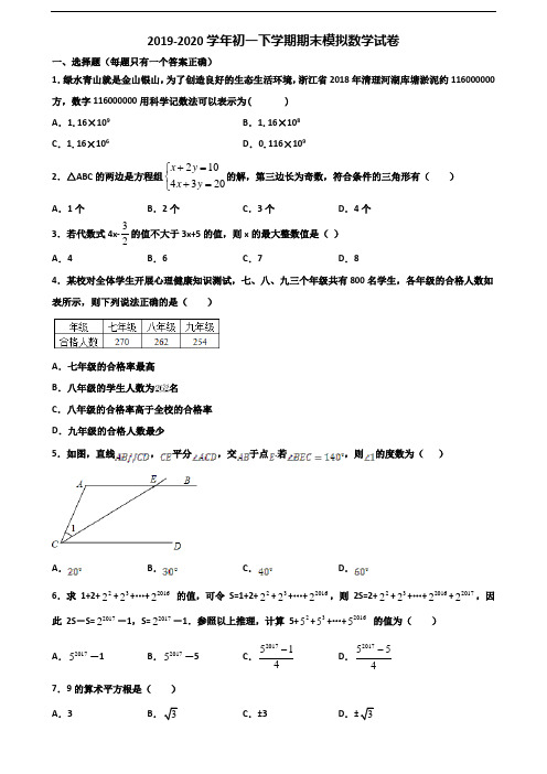 (4份试卷汇总)2020-2021学年广东省东莞市初一下学期期末数学联考试题