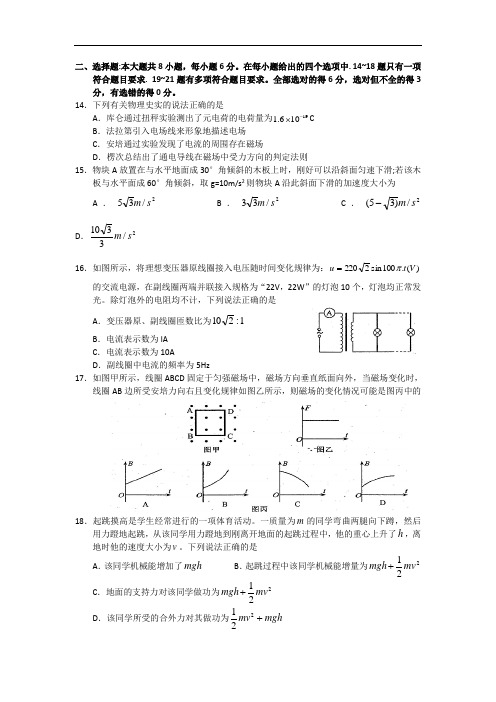 北大附中河南分校2016届高三三轮冲刺理综物理试题18