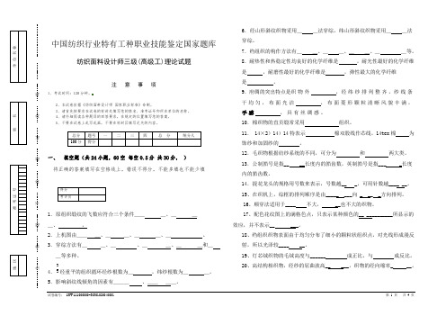 2要做--理论试卷-纺织面料设计师三级(高级工)理论试题(范本)