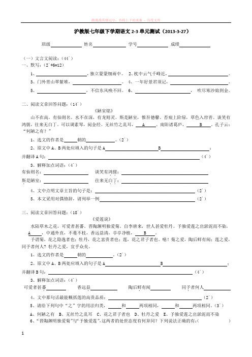 沪教版七年级下学期语文2-3单元测试卷