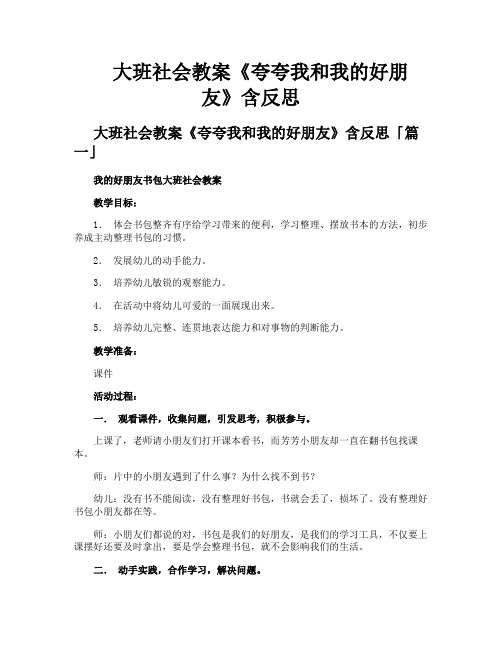 大班社会教案《夸夸我和我的好朋友》含反思