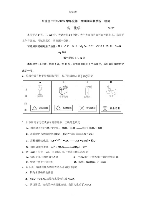 东城区届高三上学期期末化学试题及答案