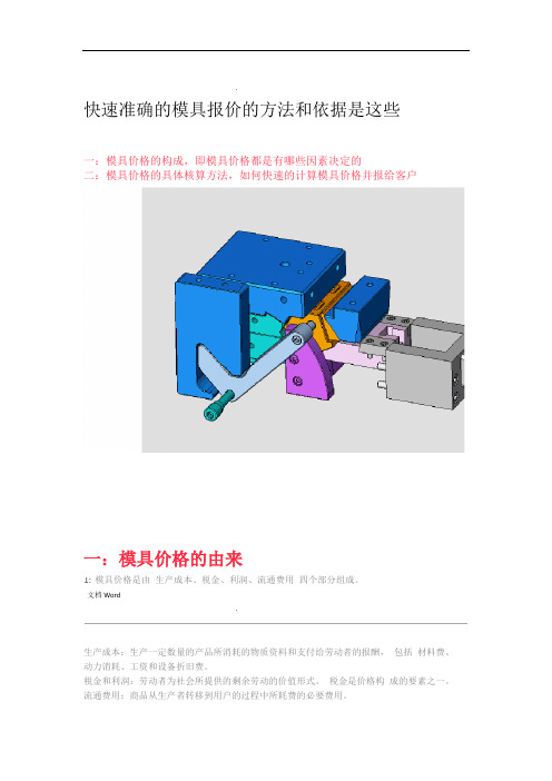 模具报价计算方式