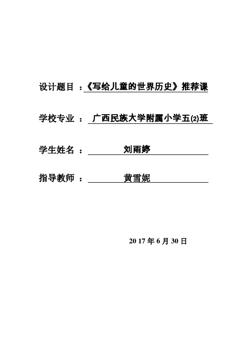 语文人教版五年级下册《写给儿童的世界历史》推荐课