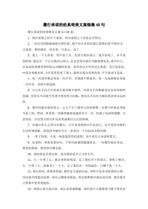 履行承诺的经典唯美文案锦集40句 