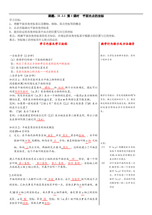 平面内点的坐标.1平面内点的坐标教学设计