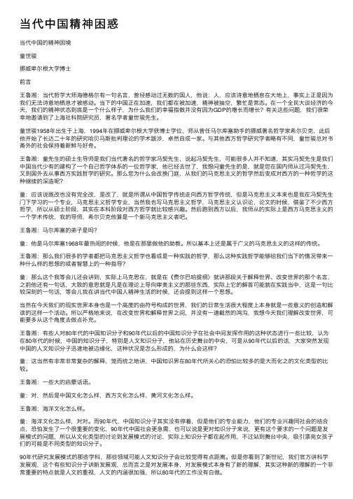 当代中国精神困惑