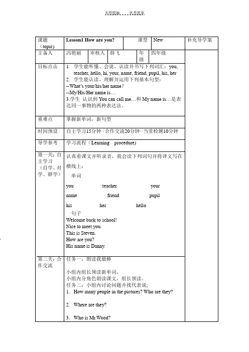 小学英语导学案模板