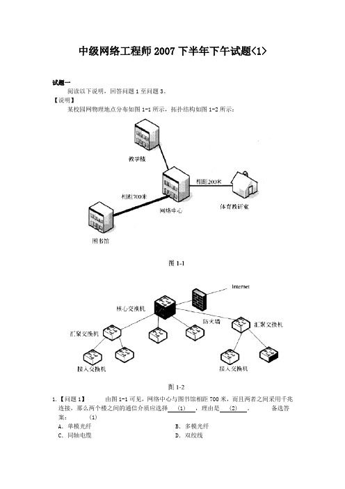 中级网络工程师2007下半年下午试题