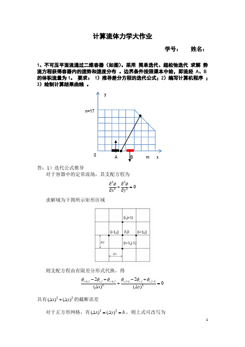 西工大-计算流体力学大作业