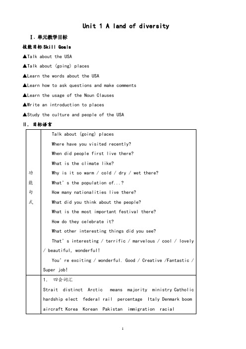 优质新人教版高中英语选修8Unit 1 A land of diversity全单元教案