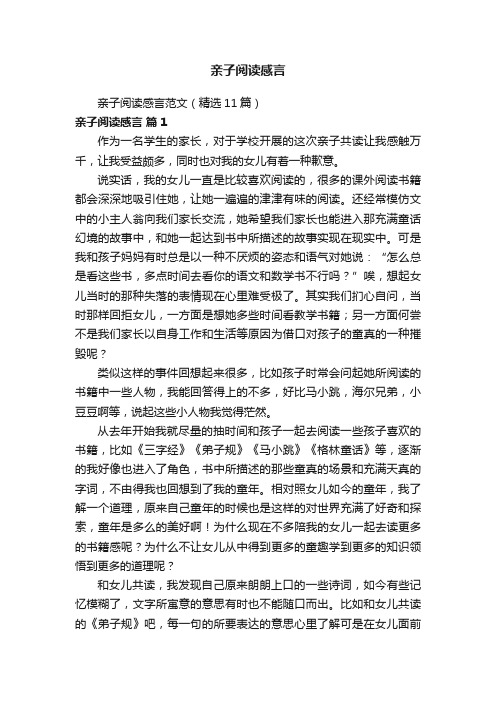 亲子阅读感言