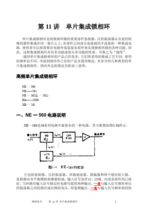 第11-12讲单片集成锁相环