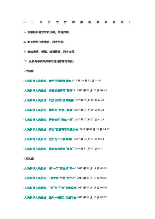 高考作文的标杆人民日报的文章标题