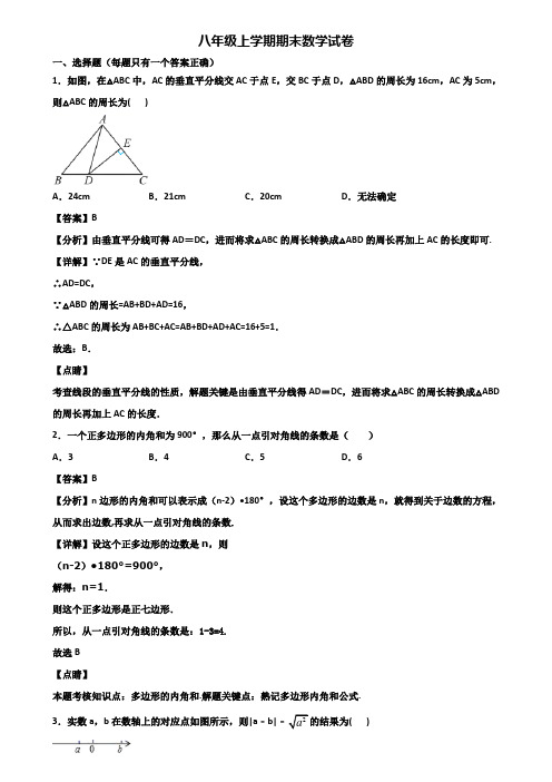 ┃精选3套试卷┃2020届成都市八年级上学期期末学业质量监测数学试题