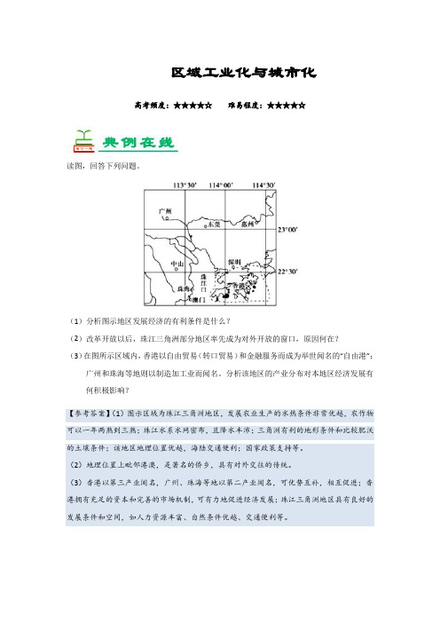 2018届二轮复习+区域工业化与城市化-学案(全国适用)+Word版含解析