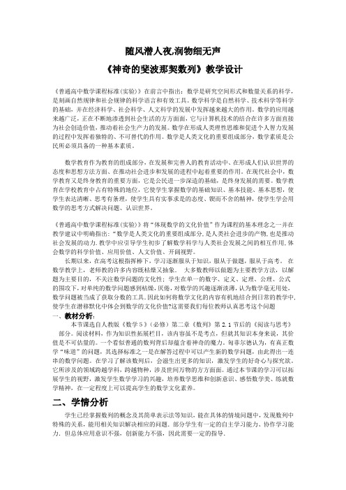 人教A版高中数学必修5《二章 数列  2.1 数列的概念与简单表示法  阅读与思考 斐波那契数列》优质课教案_0