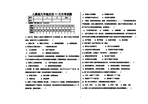 人教版九年级历史11月月考试题