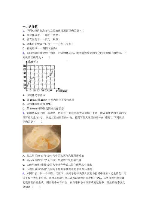 (典型题)初中物理八年级上第一章《物态及其变化》测试卷(包含答案解析)