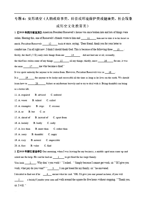 专题06 完形填空(人物或故事类、科普或环境保护类或健康类、社会现象或历史文化教育类)(第03期)