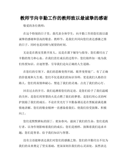 教师节向辛勤工作的教师致以最诚挚的感谢