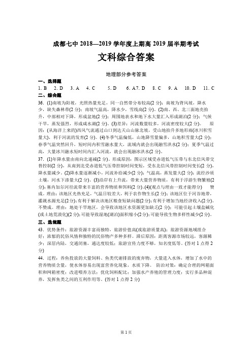 19届高三文科文综上学期半期考试试卷答案