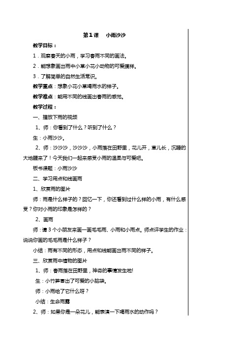 整理湖南版一年级美术教案下册