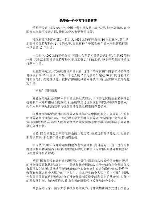 长寿是一件非常可怕的事情