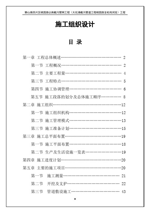 截污管网工程施工组织设计