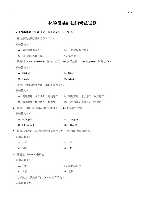 化验员基础知识考试试题