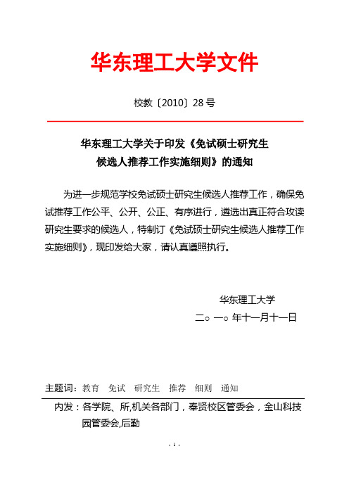 保研政策