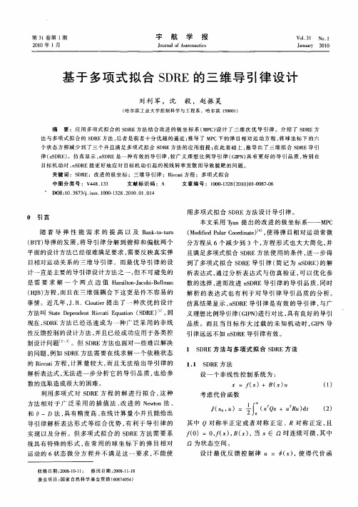 基于多项式拟合SDRE的三维导引律设计