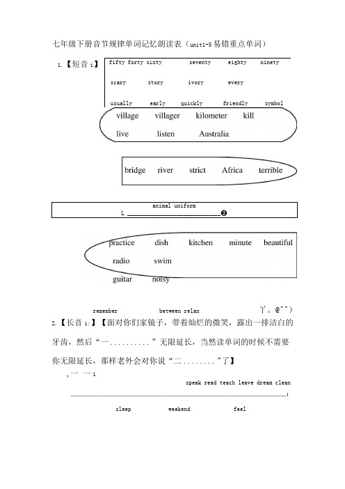 七下5单元单词音节记忆规律单词表