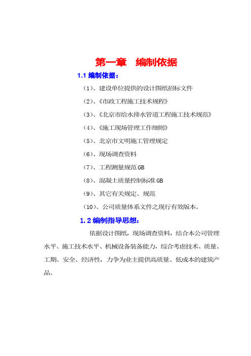 【完整版】污水管顶管施工组织设计