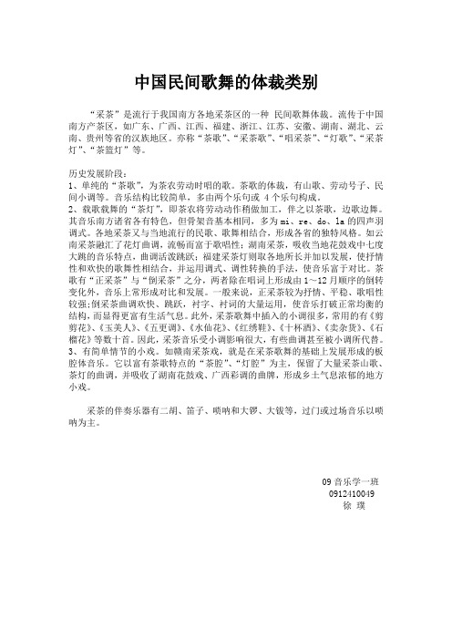 中国民间歌舞的体裁类别