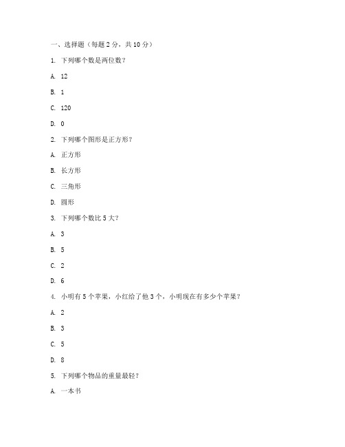 小学一年级拔高数学试卷