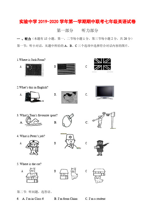 实验中学2019-2020学年第一学期期中联考七年级英语试卷含听力材料及答案