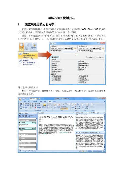 Office2007使用技巧