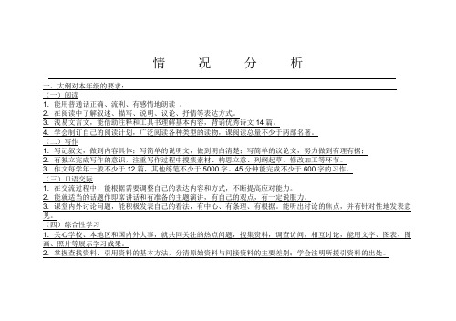 部编新教材人教版八年级语文下册教学计划(含教学进度及时间安排)