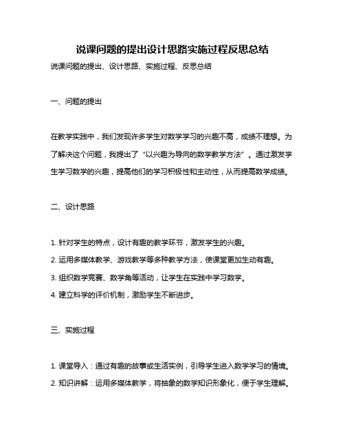 说课问题的提出设计思路实施过程反思总结