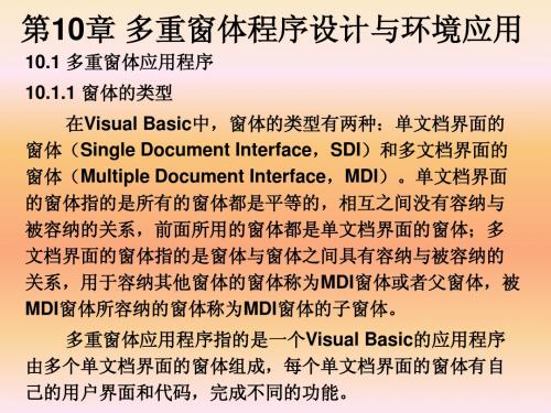 清华大学VB经典教案第十节——多重窗体程序设计与环境应用