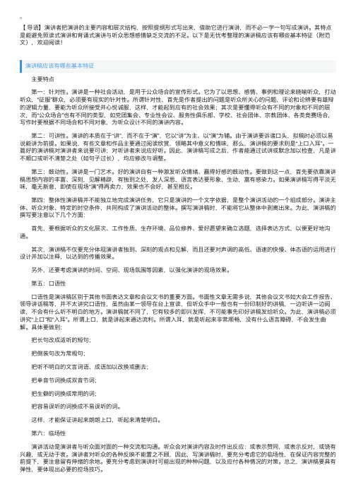 演讲稿应该有哪些基本特征（附范文）