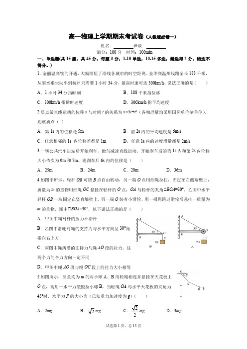 高一物理上学期期末考试(人教版必修一) 有答案