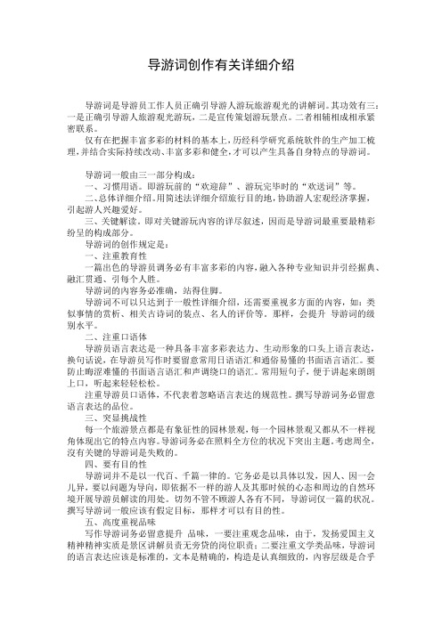 导游词创作有关详细介绍