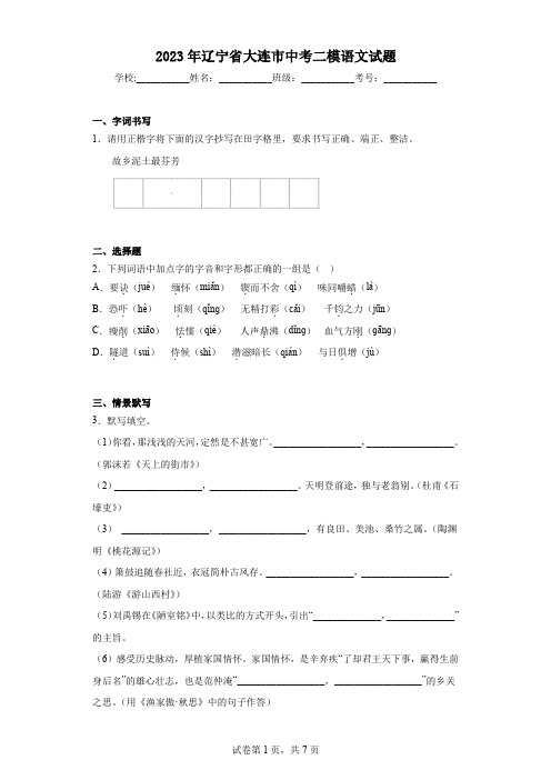 2023年辽宁省大连市中考二模语文试题(含解析)