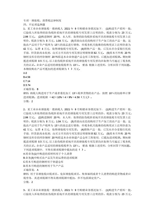 专项一增值税、消费税法律制度